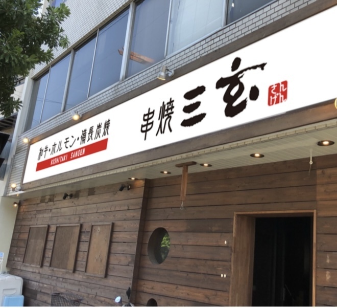お店の外観